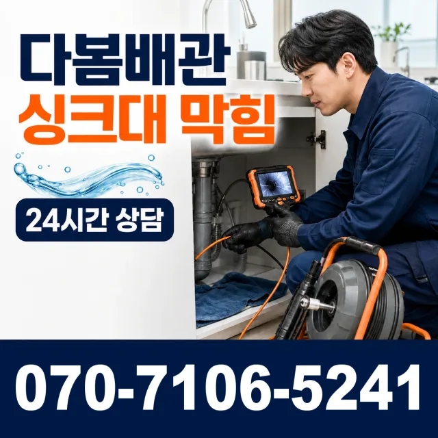 경기 군포시 대야동 세면대청소 상담 이미지 1