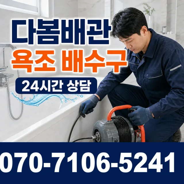 경기 군포시 대야동 세면대청소 상담 이미지 6