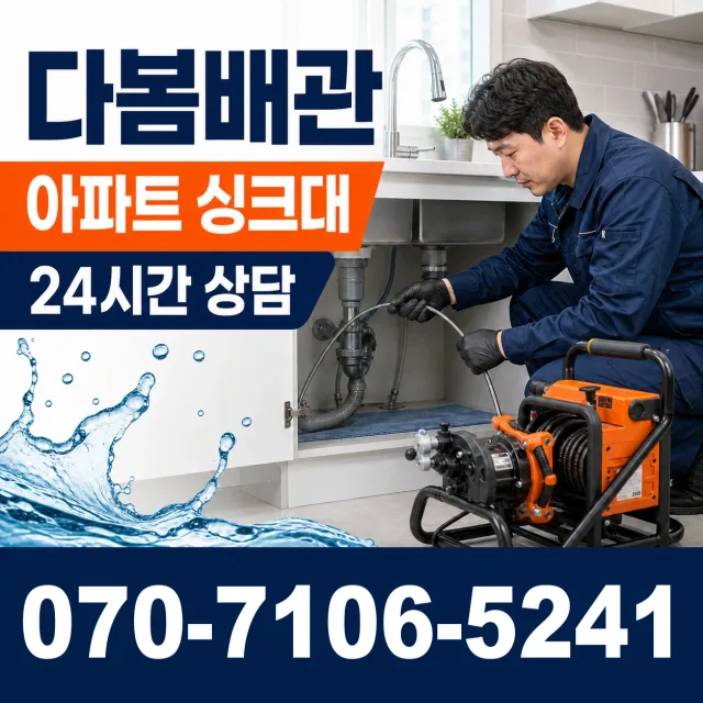 경기 군포시 대야동 세면대청소 상담 이미지 7